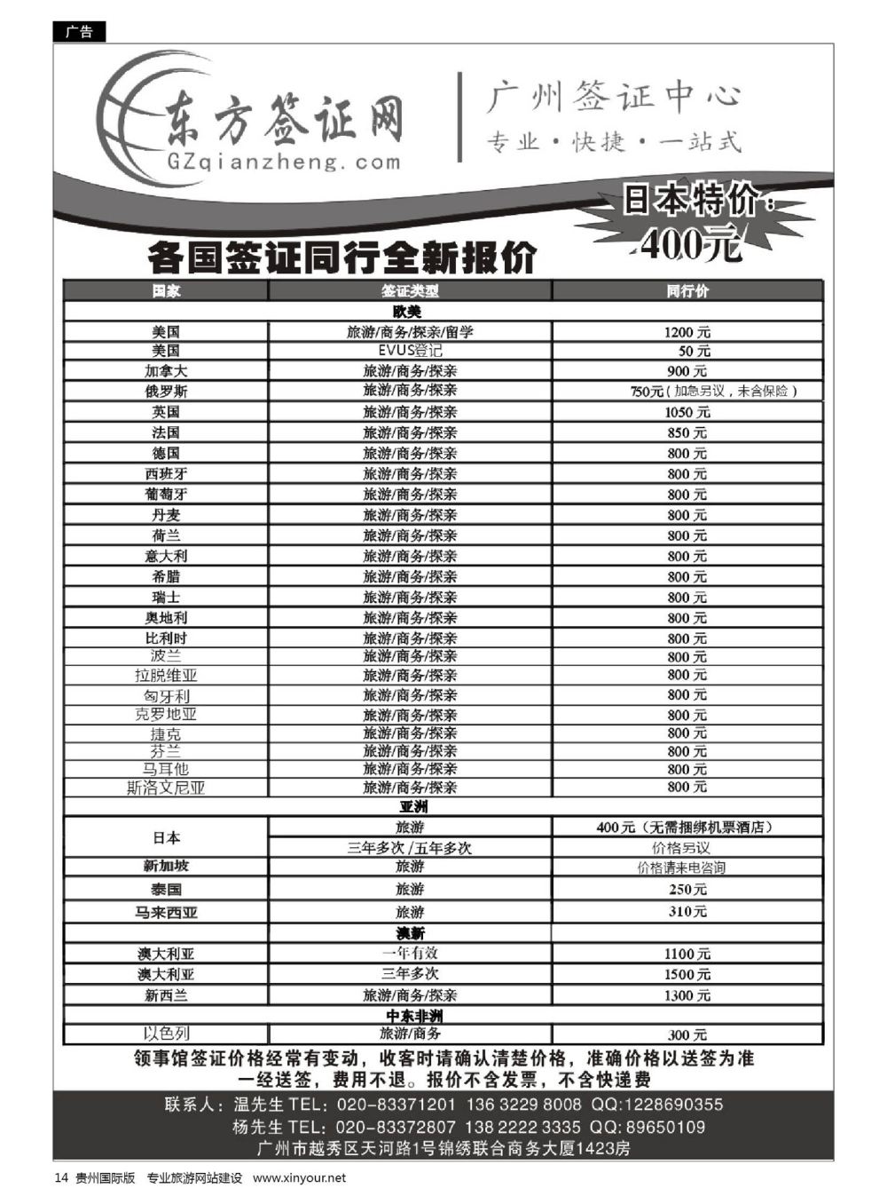 14  东方签证网