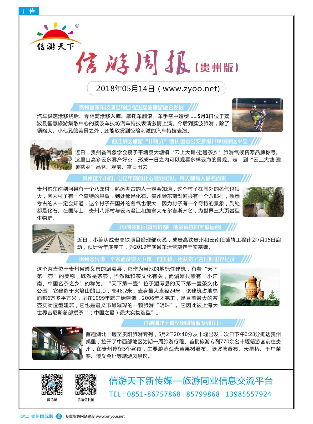 国际版封二  信游天下周报