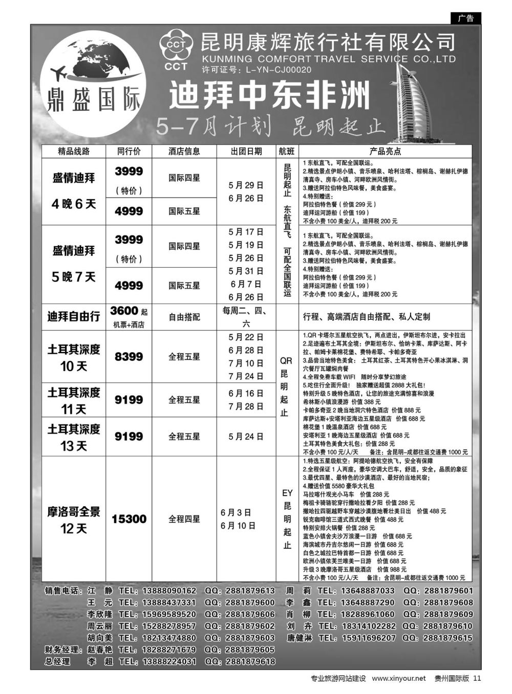 11  昆明康辉-鼎盛国际-迪拜、中东非洲专线