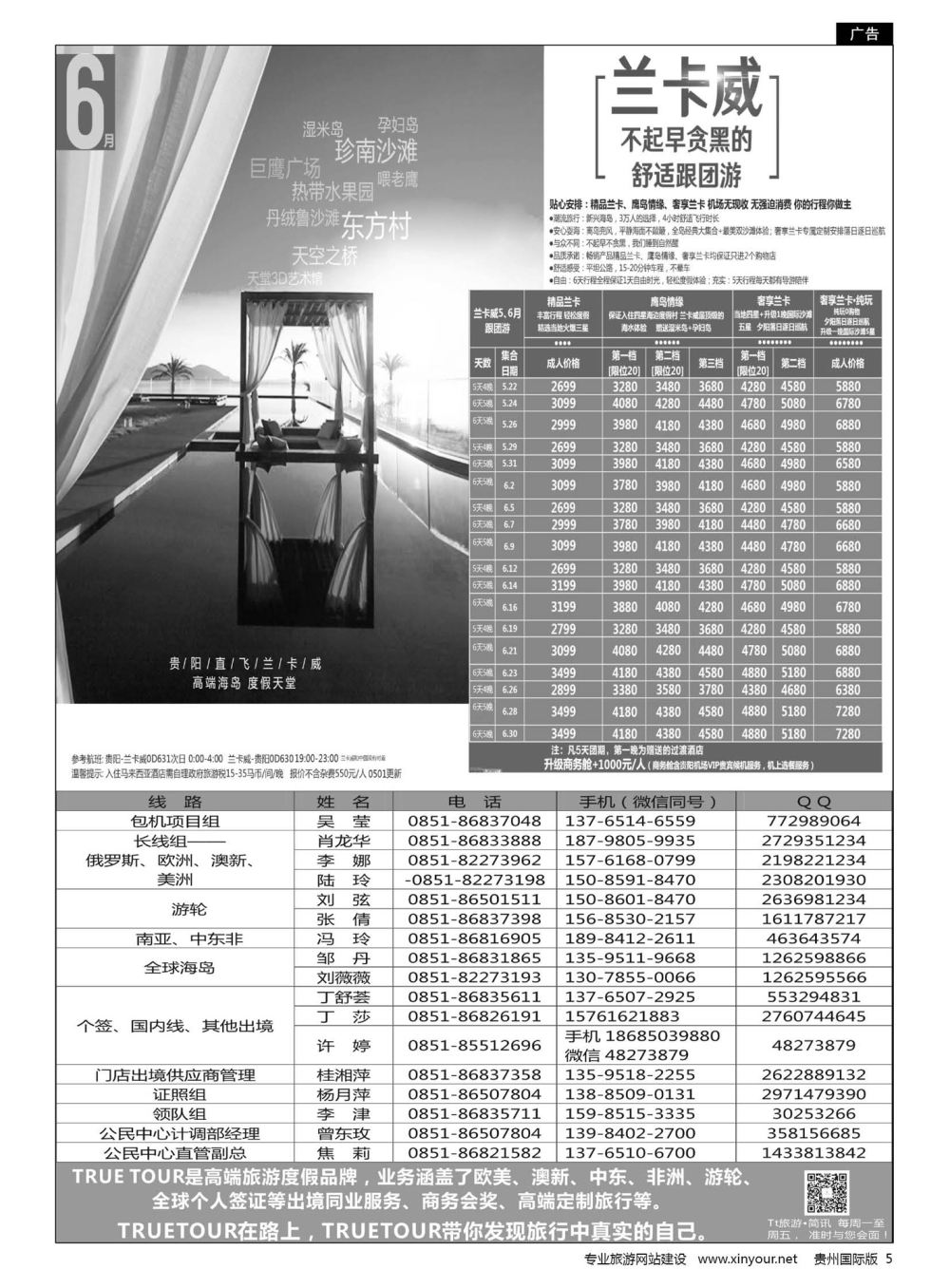 5   贵州青旅TT出境计划