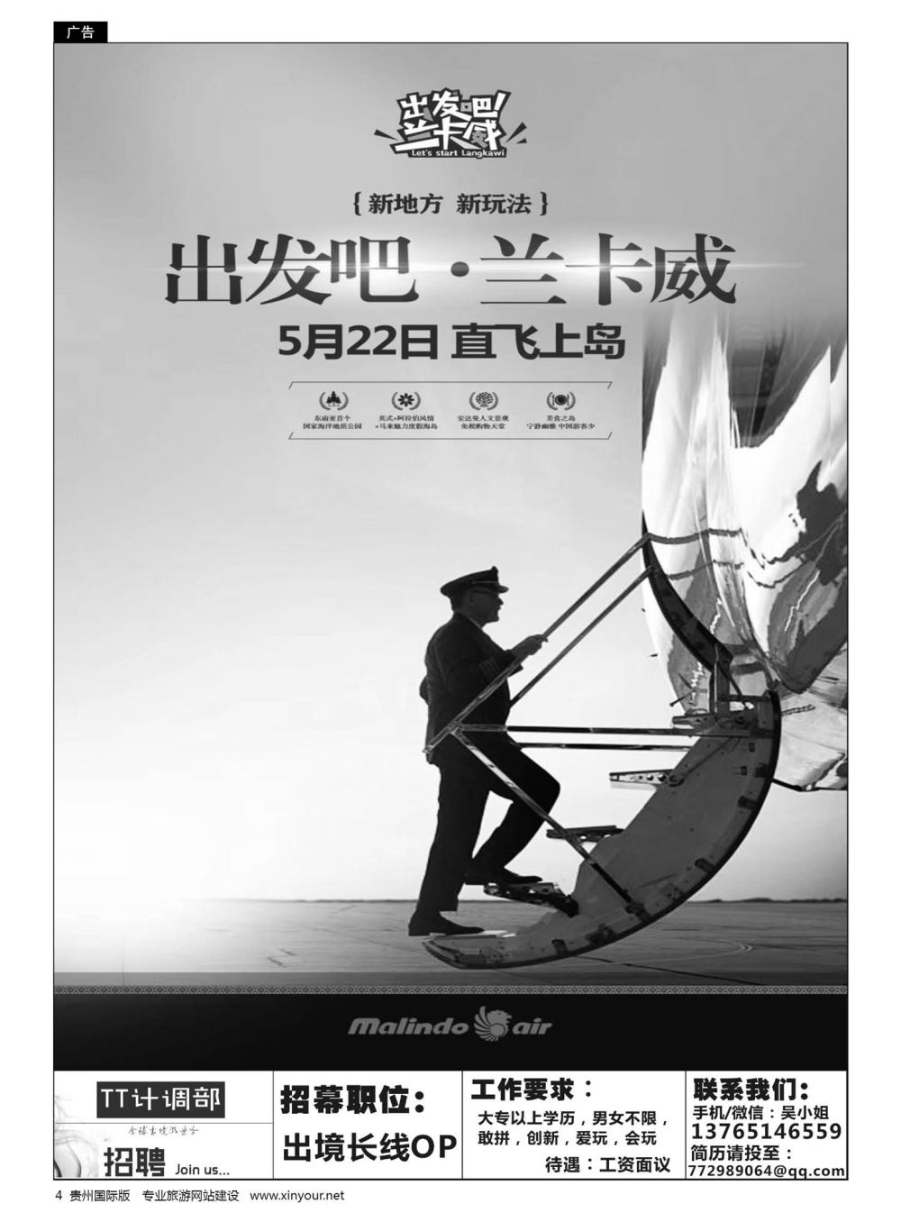4  贵州青旅TT出境计划