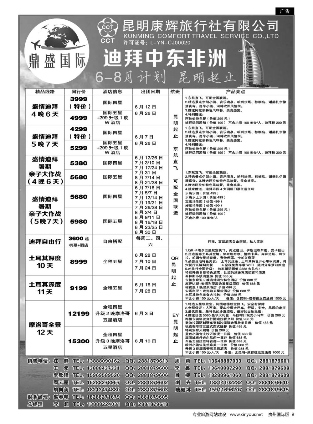 9  昆明康辉-鼎盛国际-迪拜、中东非洲专线