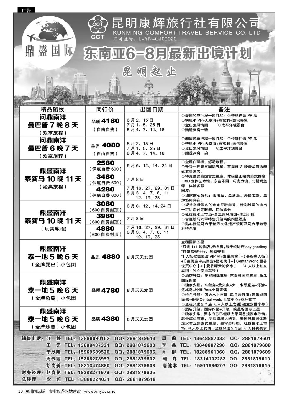 10  昆明康辉-鼎盛国际-东南亚计划