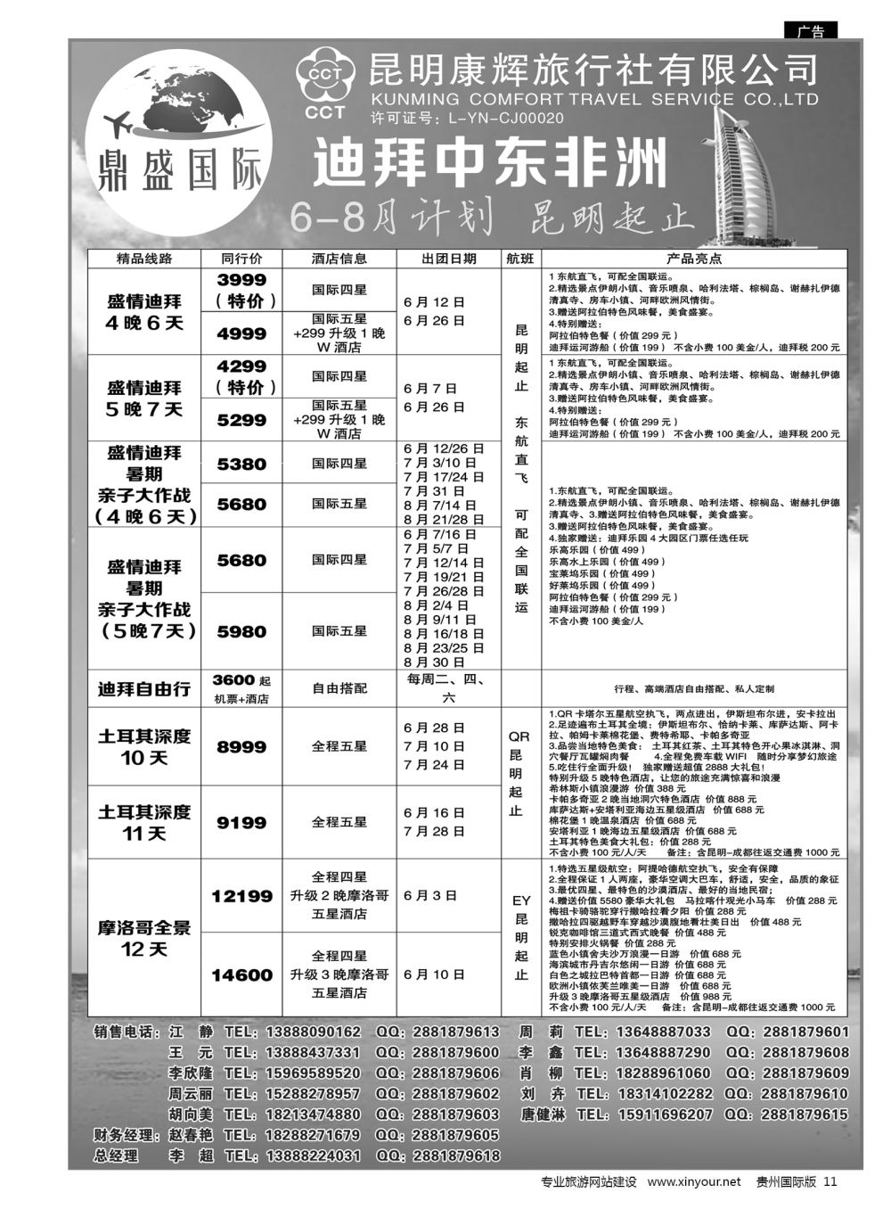 11  昆明康辉-鼎盛国际-迪拜、中东非洲专线