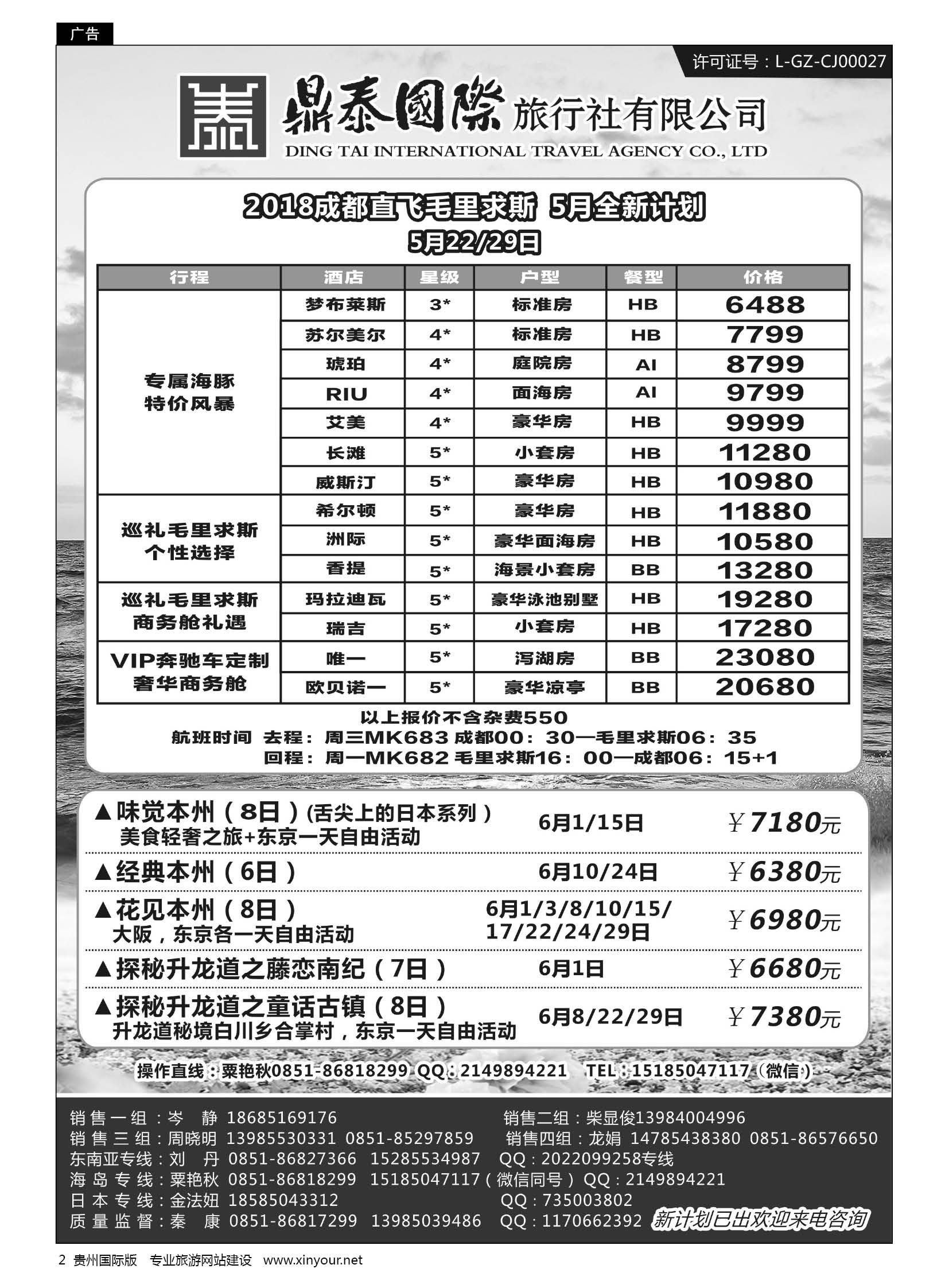 2  鼎泰国际旅行社有限公司——海岛、东南亚专线
