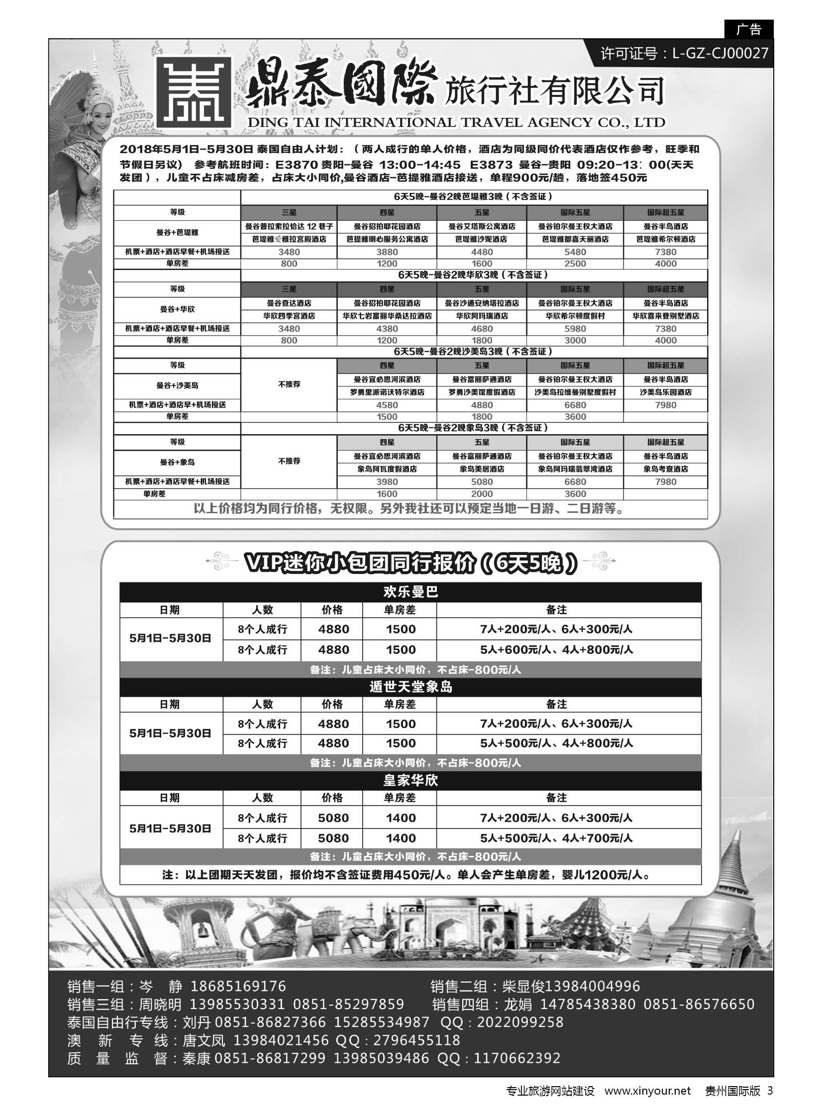 3  鼎泰国际旅行社有限公司——泰国自由行、韩国、日本专线