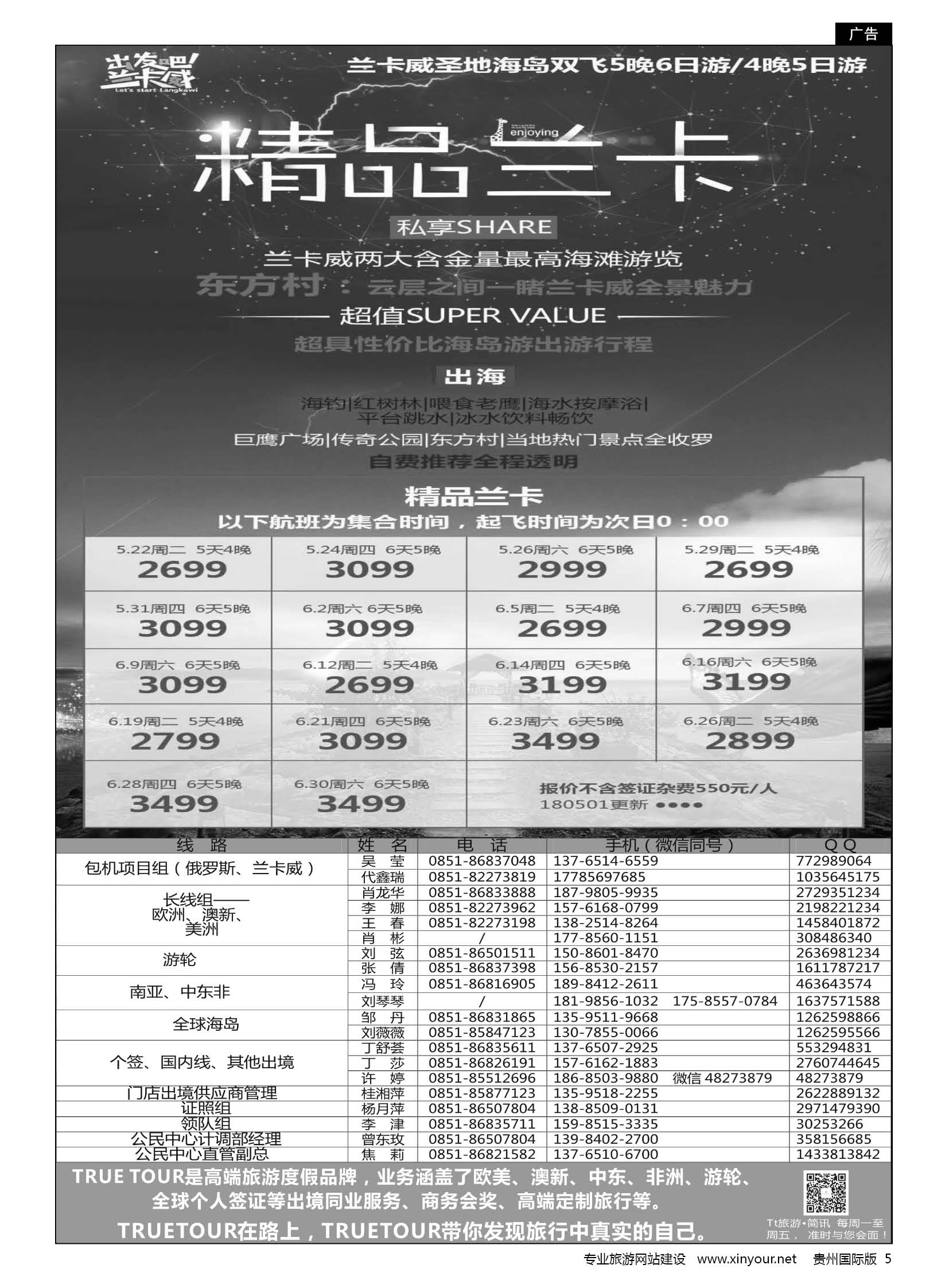 5  贵州青旅TT出境计划