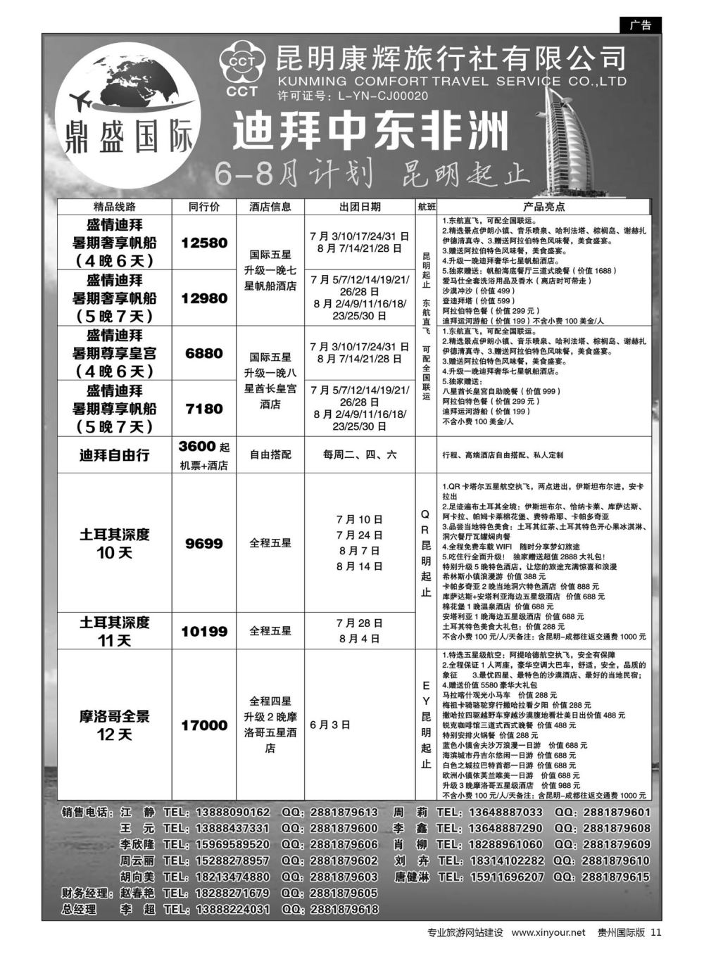 11  昆明康辉-鼎盛国际-迪拜、中东非洲专线