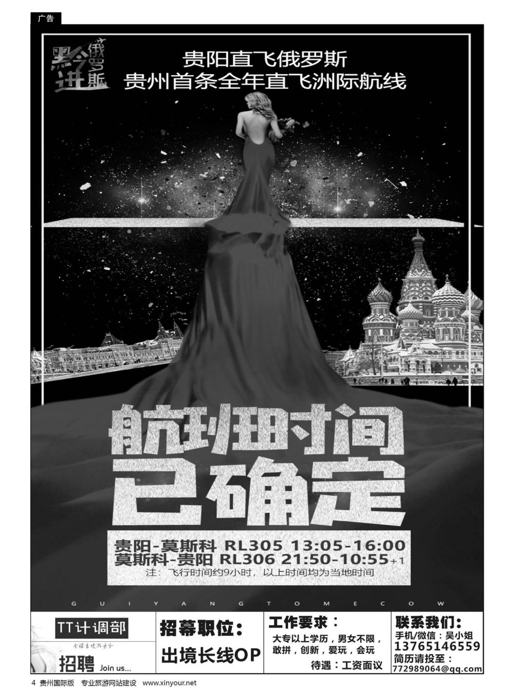 4  贵州青旅TT出境计划