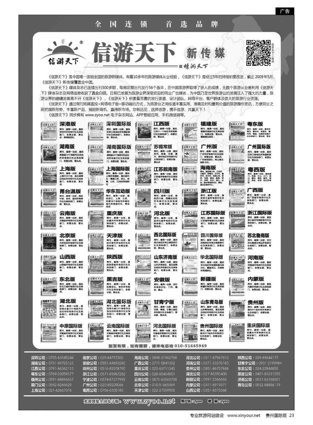 23  信游天下系列杂志