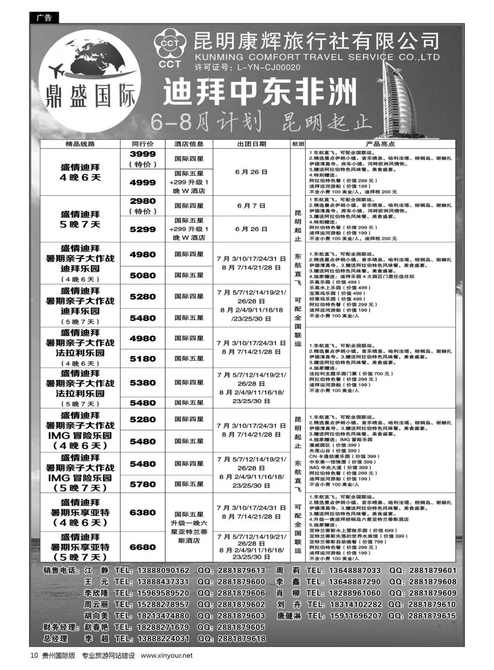 10  昆明康辉-鼎盛国际-迪拜、中东非洲专线