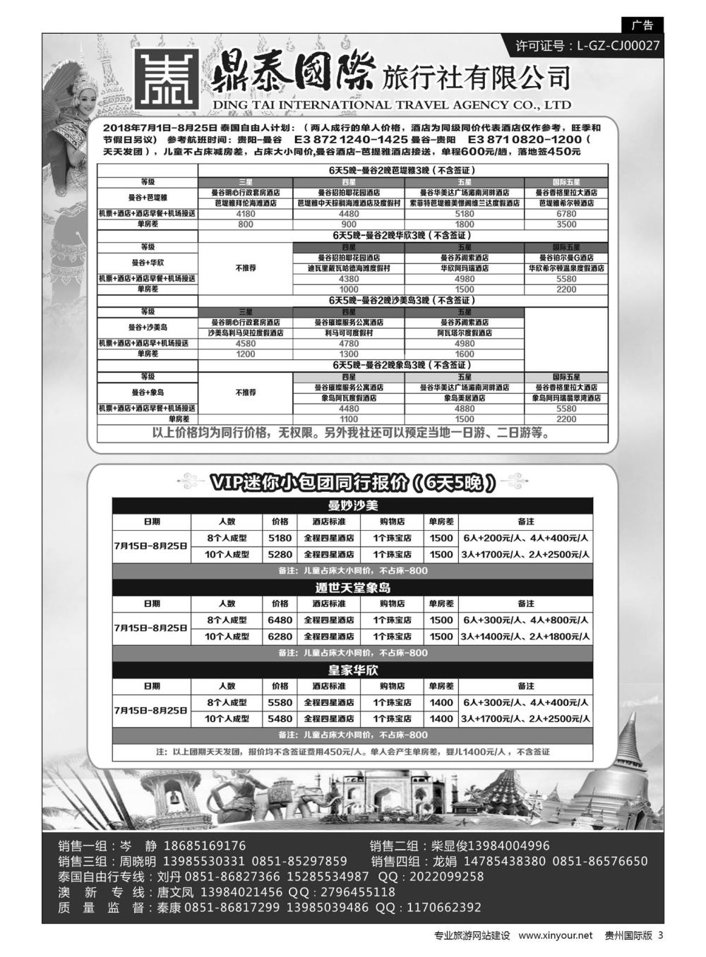 3  鼎泰国际旅行社有限公司——泰国自由行、韩国、日本专线
