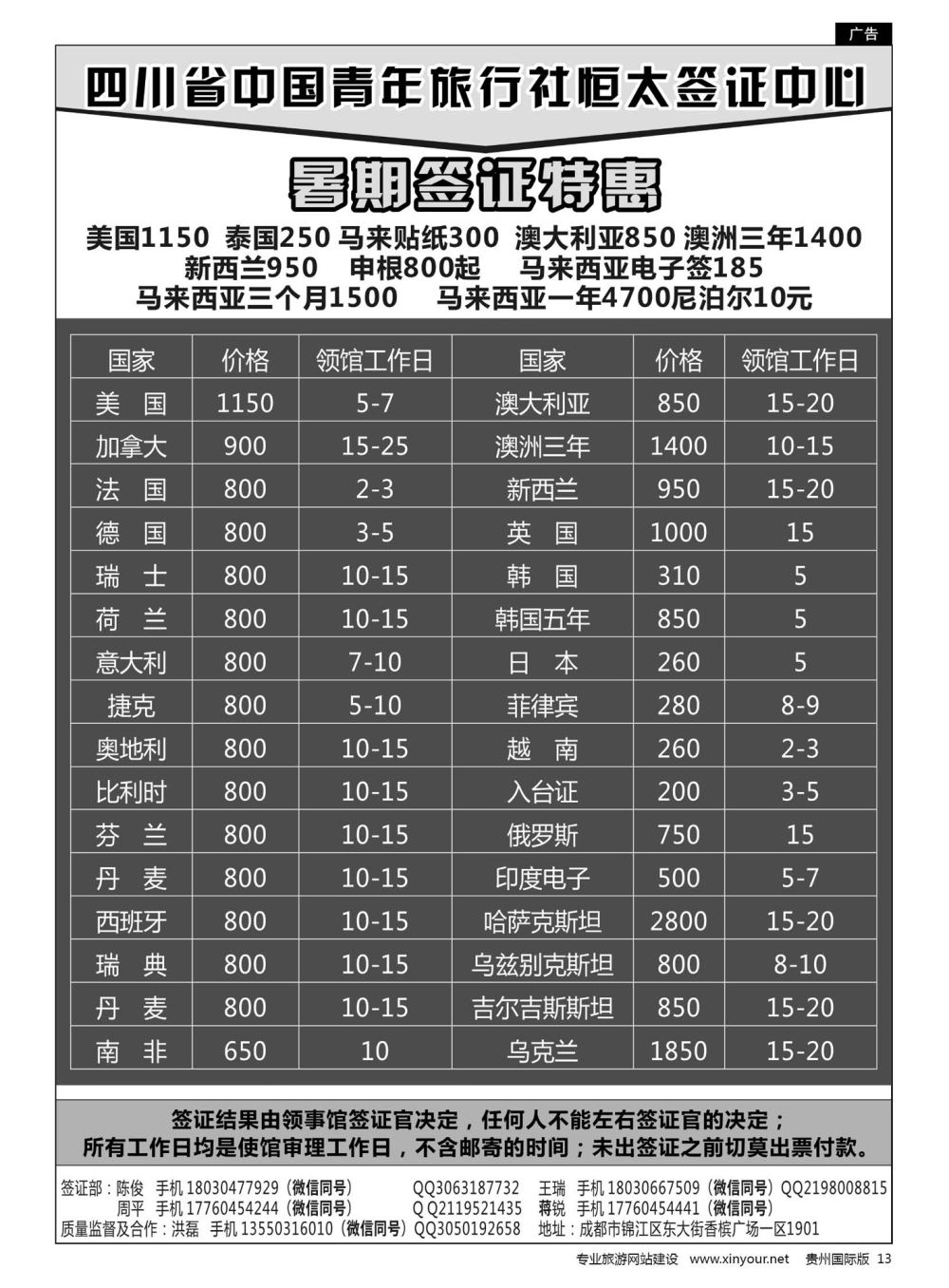 13  四川省中国青年旅行社恒太签证中心