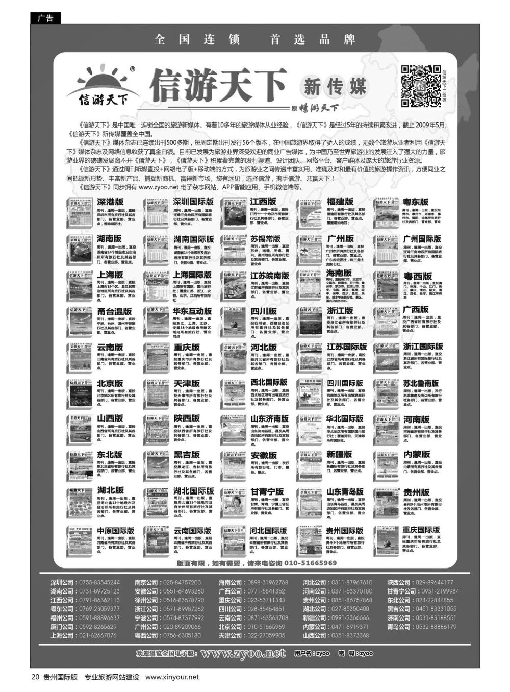20  信游天下系列杂志