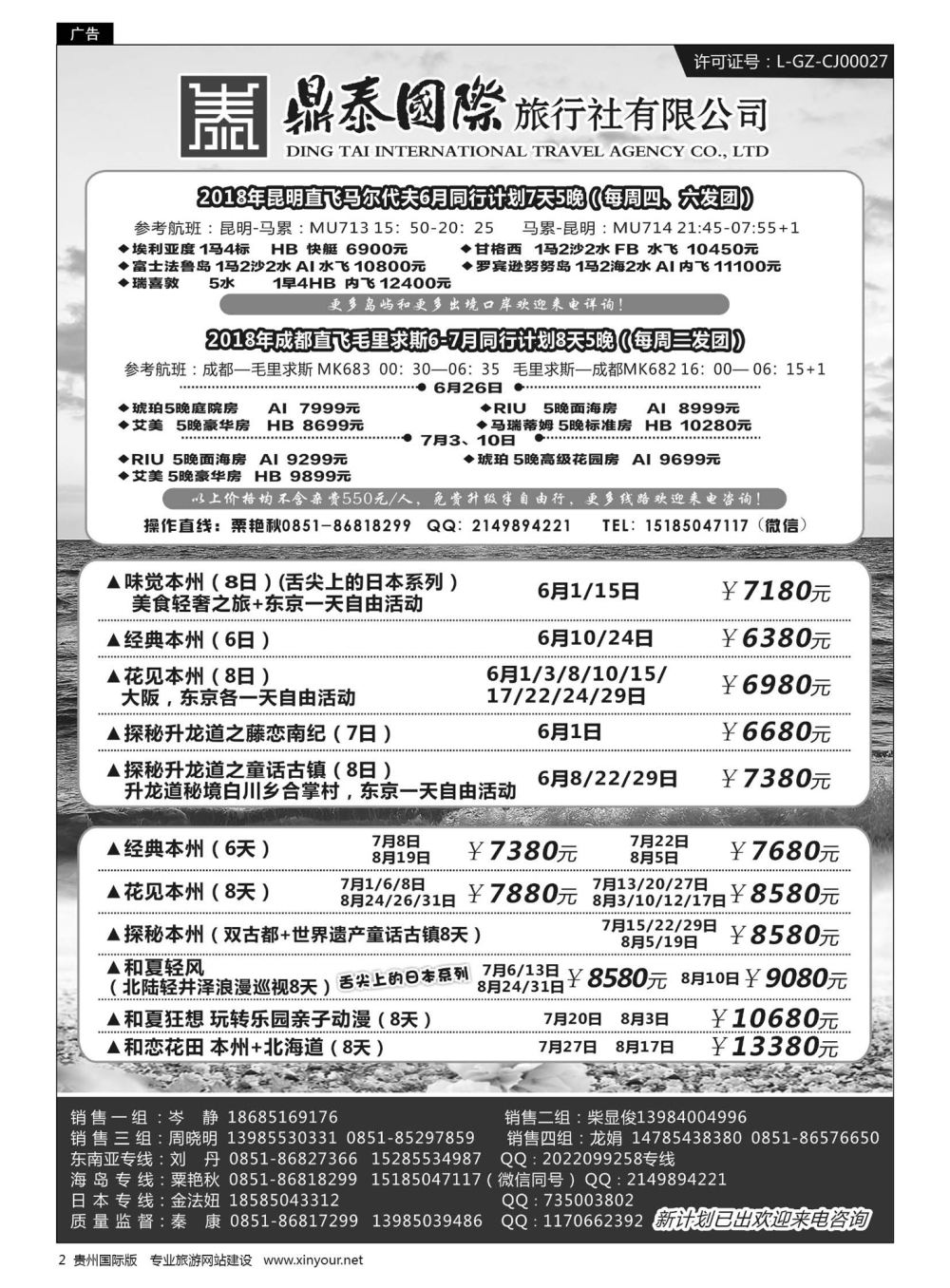 2  鼎泰国际旅行社有限公司——海岛、东南亚专线