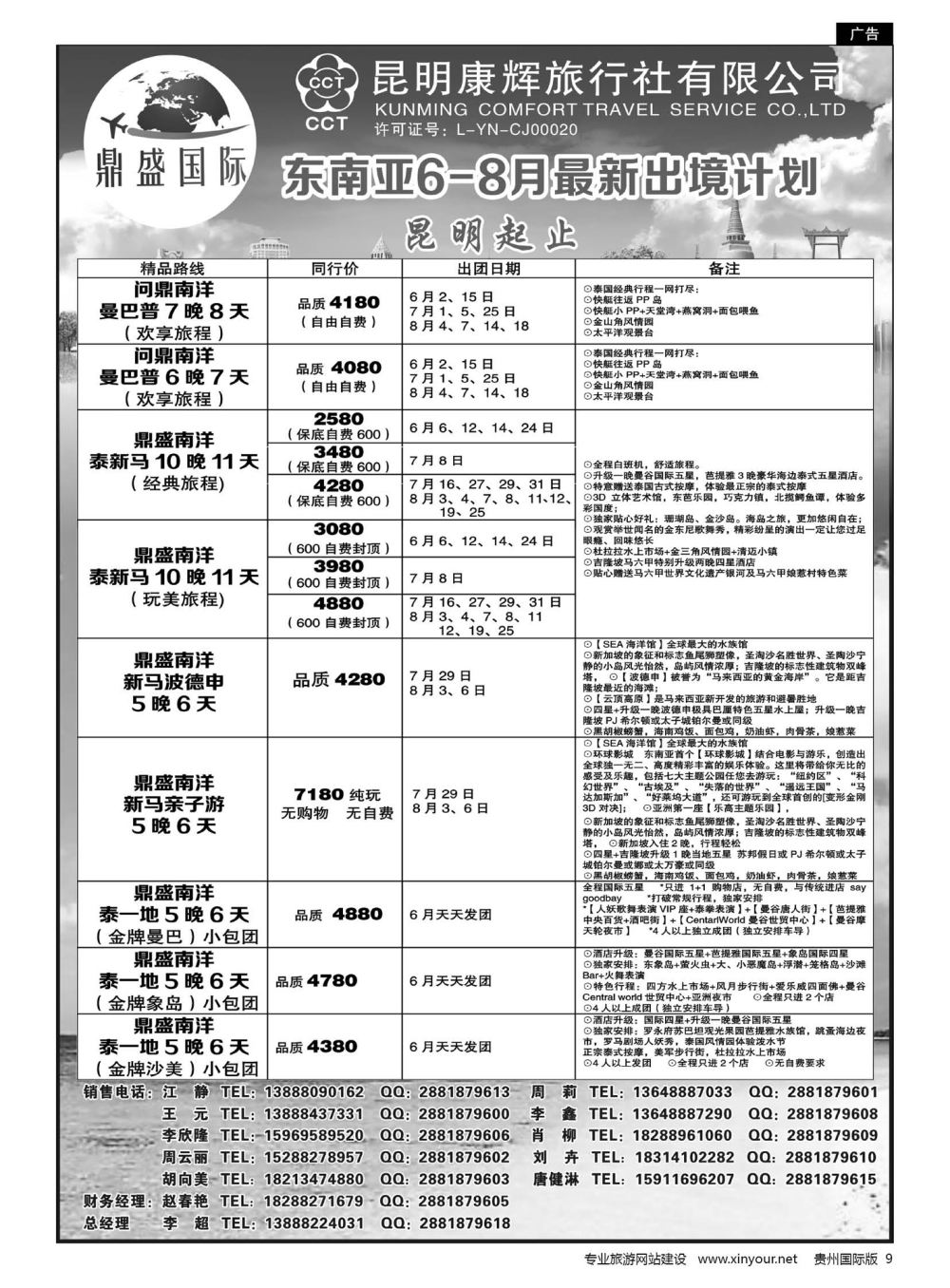 9  昆明康辉-鼎盛国际-东南亚计划