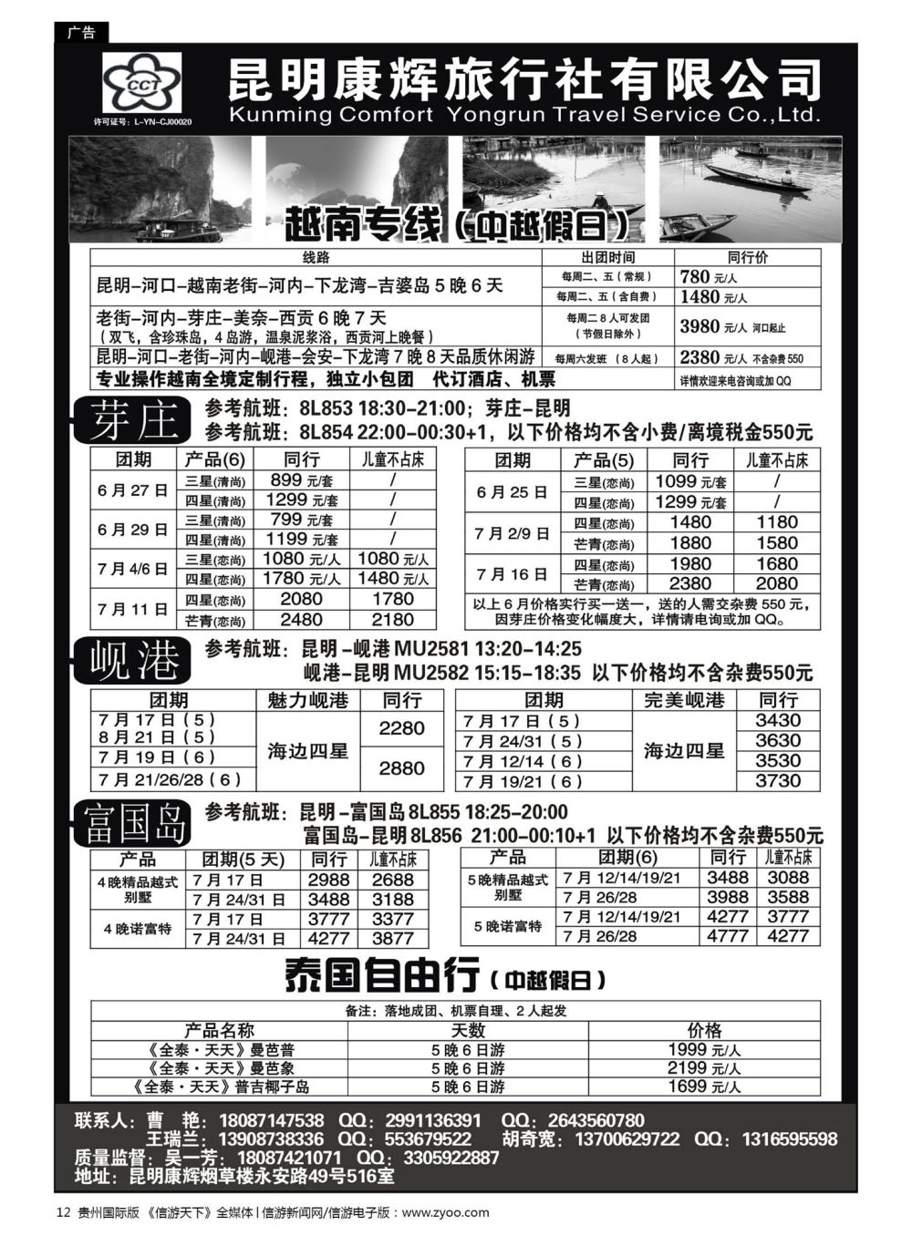 12  中越假日---越南地接