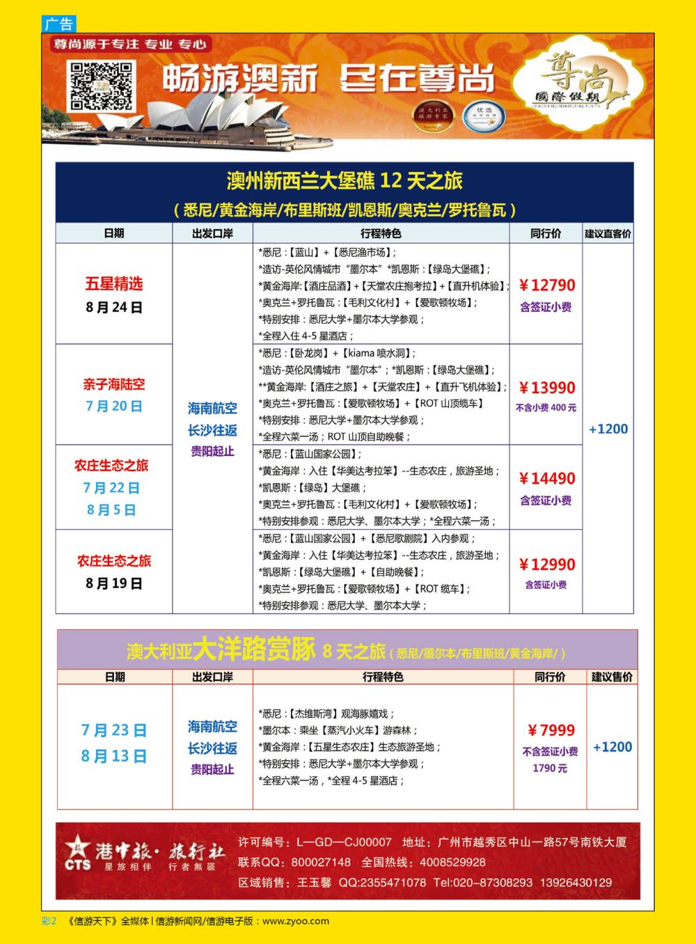 彩2  【尊尚国际假期】2018年7-8月暑假澳新团队散拼计划