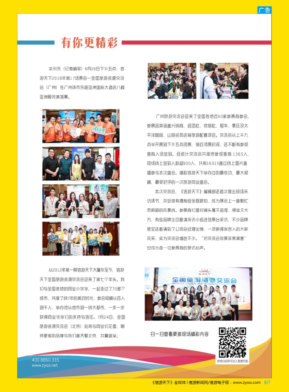 彩7  交流会广州站完美落幕