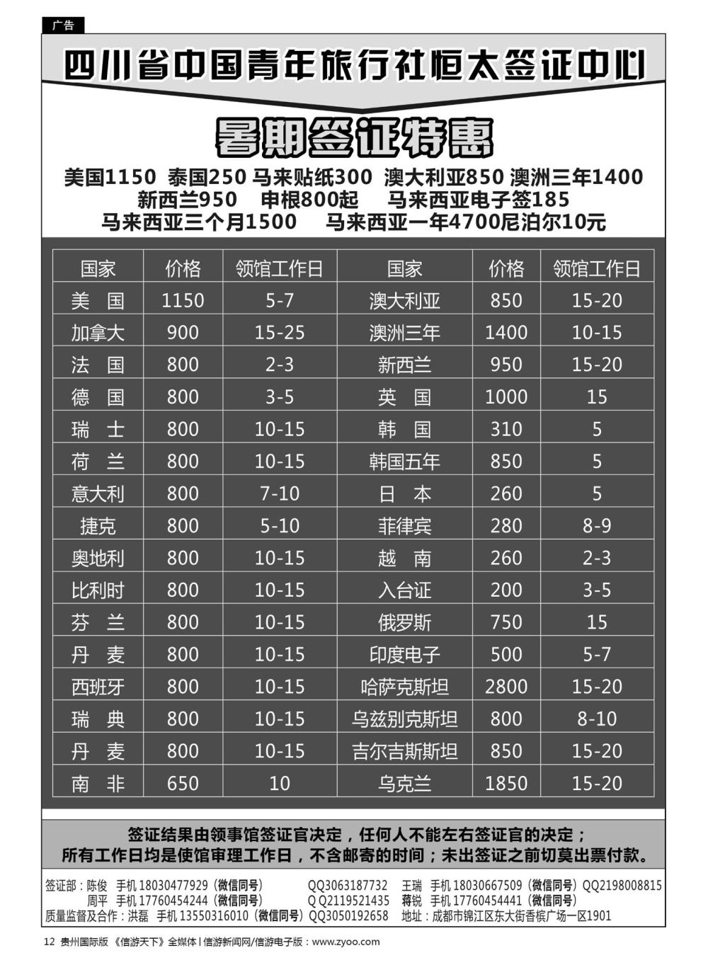 12  四川省中国青年旅行社恒太签证中心