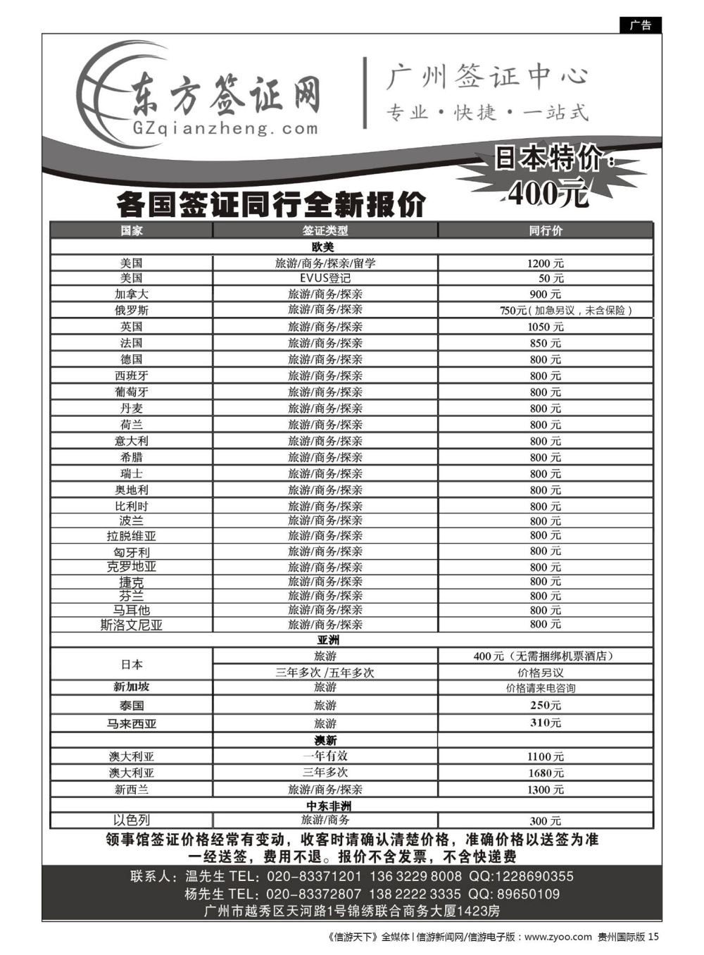 15  东方签证网
