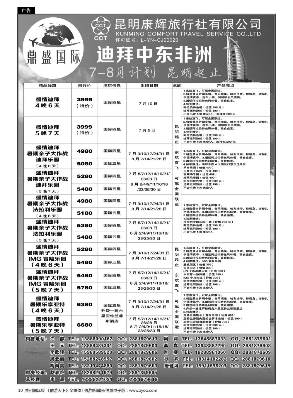 10  昆明康辉-鼎盛国际-迪拜、中东非洲专线