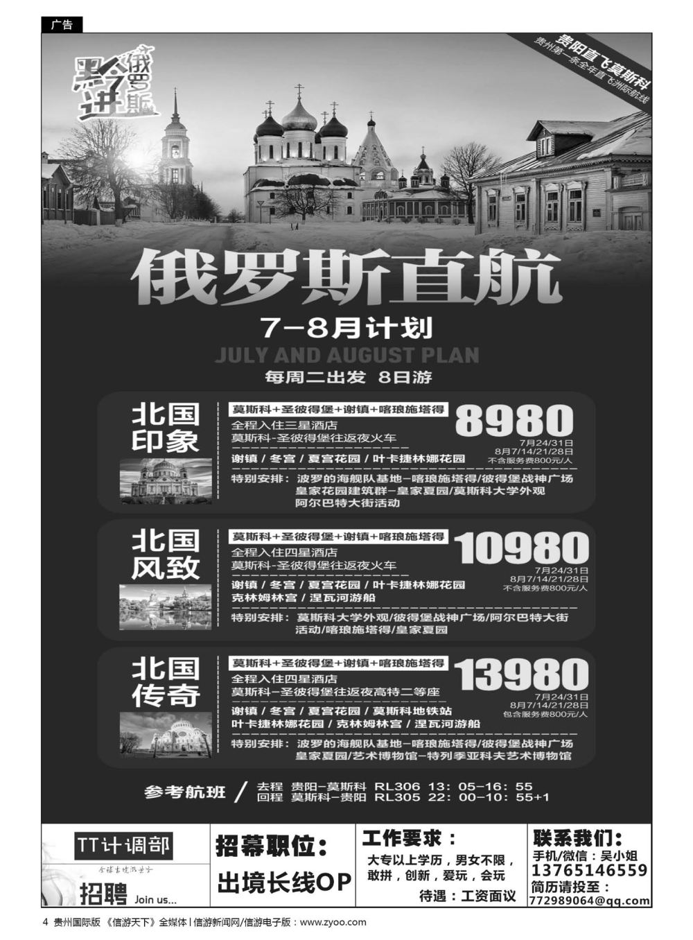 4  贵州青旅TT出境计划