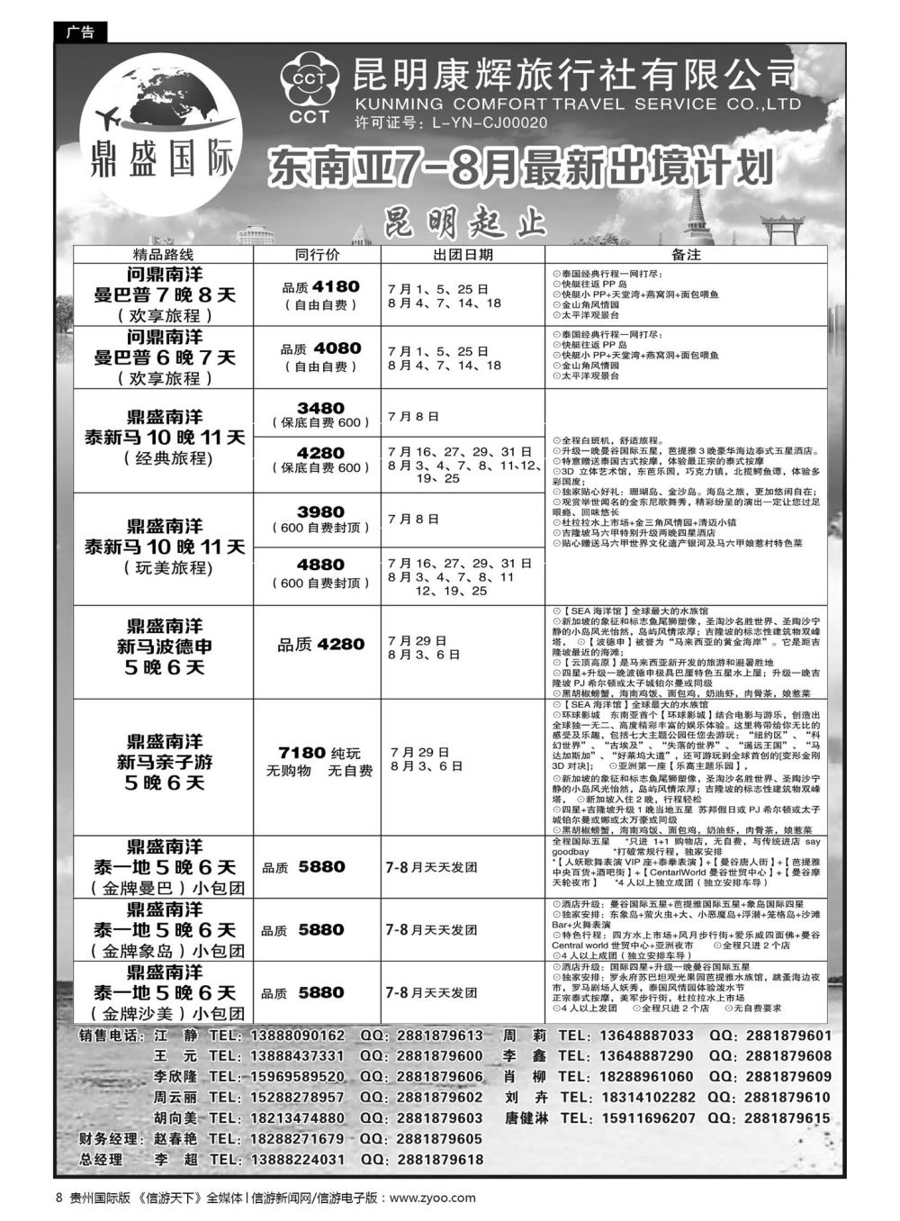 8  昆明康辉-鼎盛国际-东南亚计划