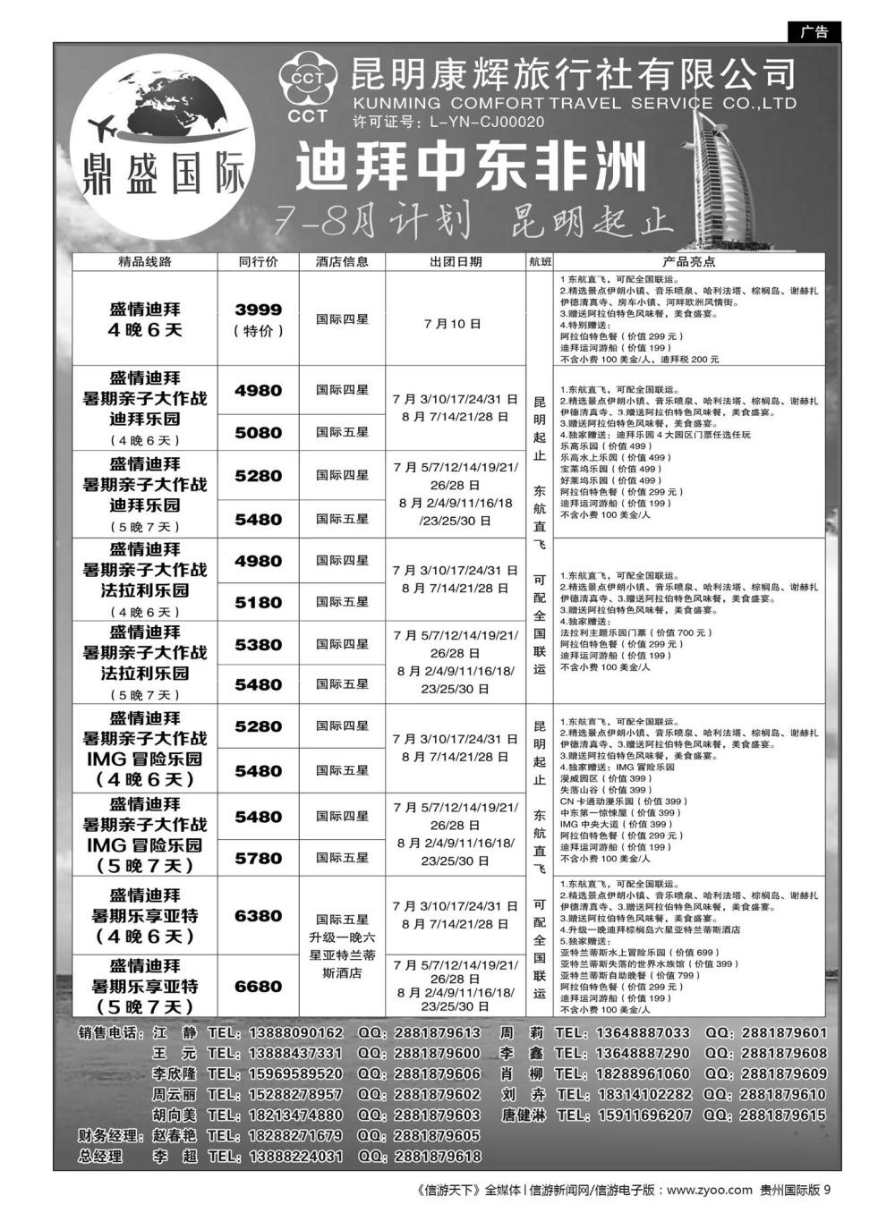 9  昆明康辉-鼎盛国际-迪拜、中东非洲专线