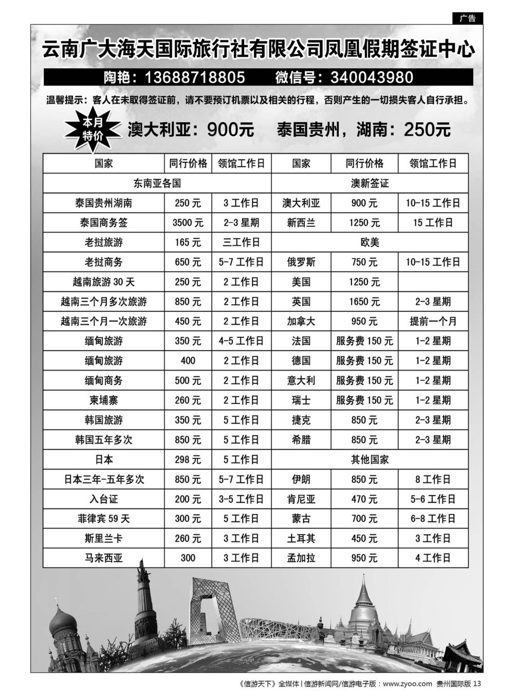13  多国签证·凤凰假期签证中心