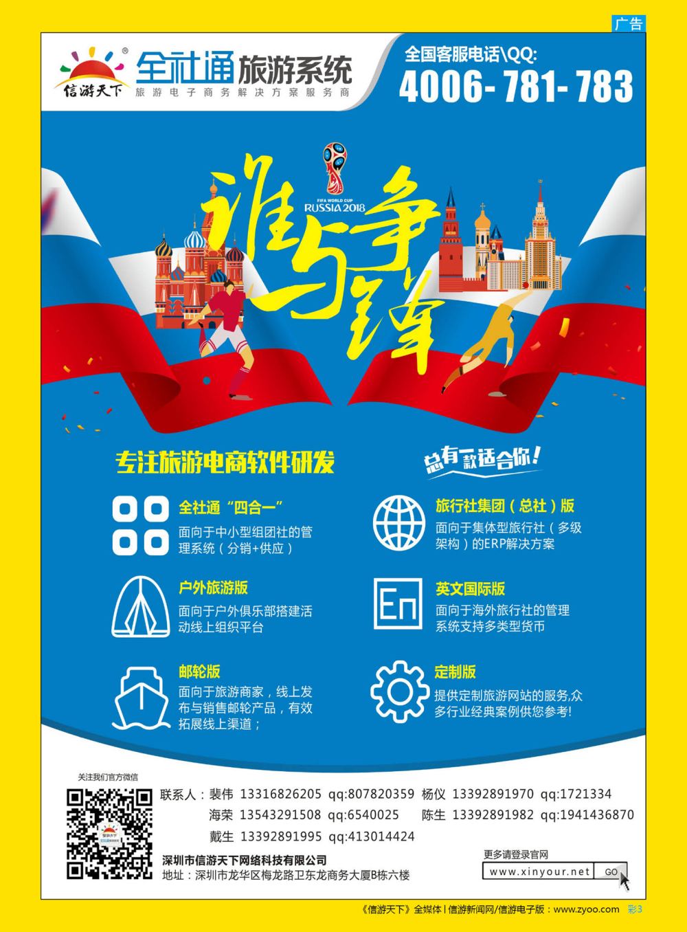 彩3  信游天下旅行社收客平台系统建设专家