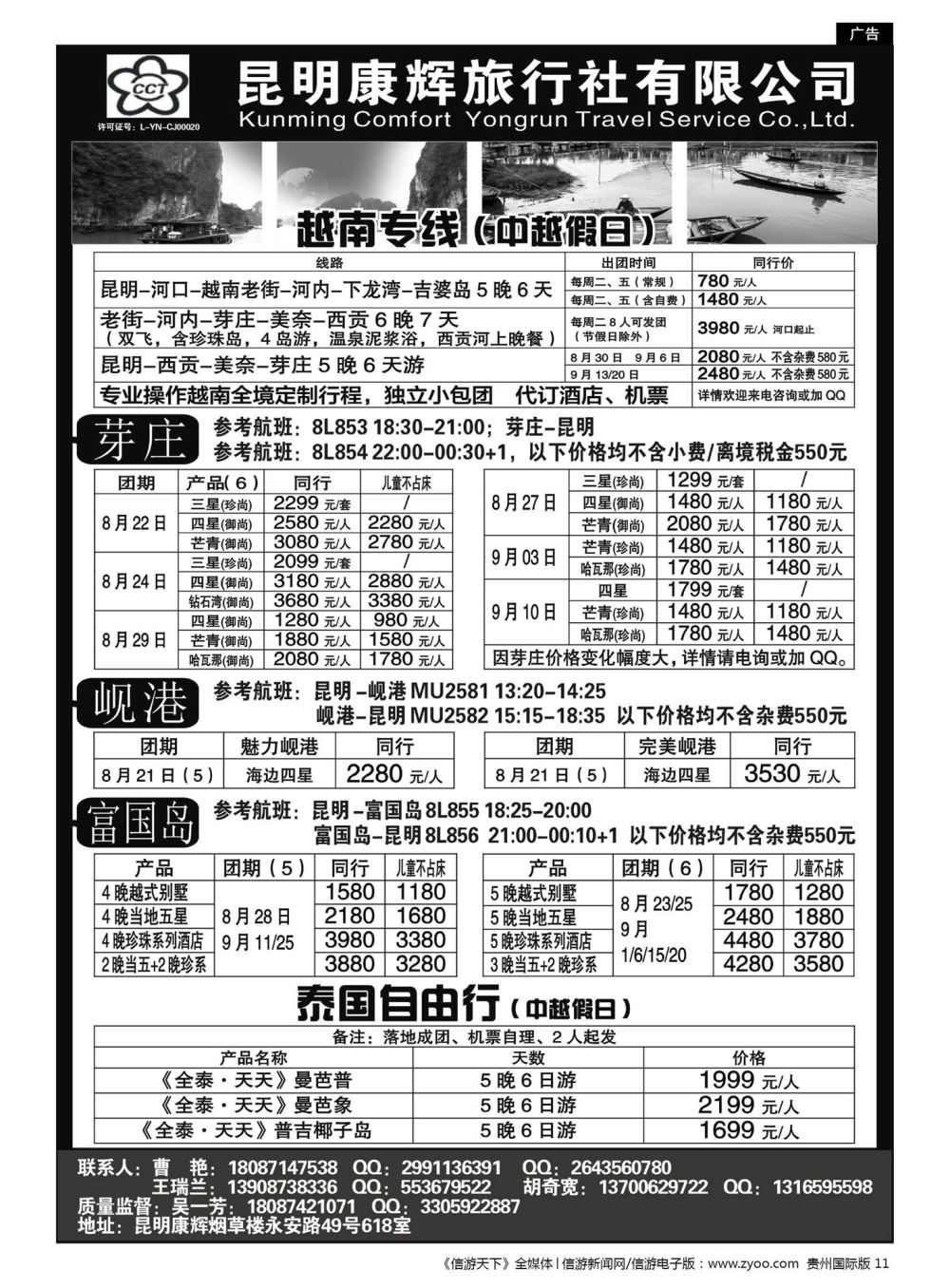 11  中越假日---越南地接