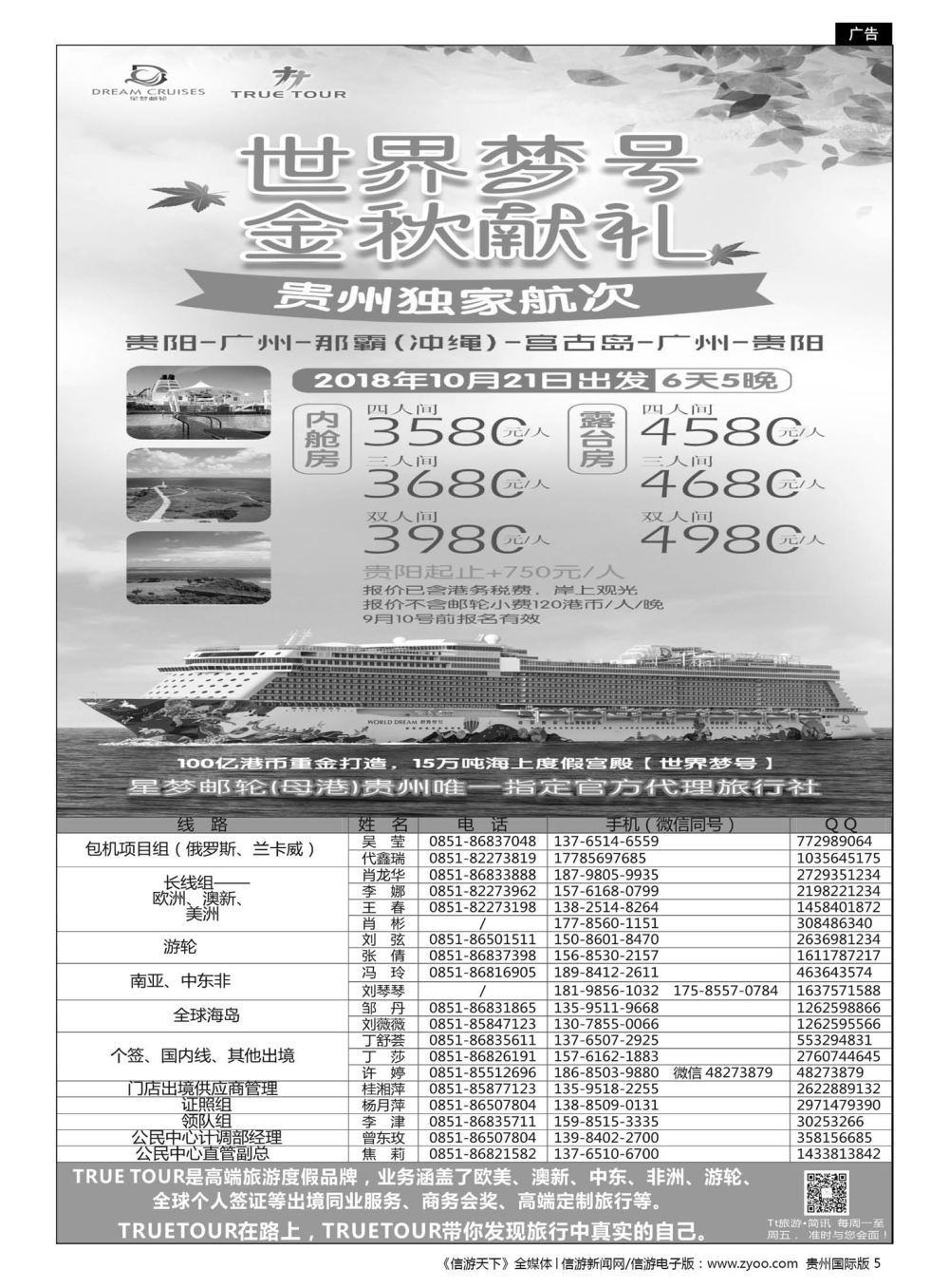 5  贵州青旅TT出境计划