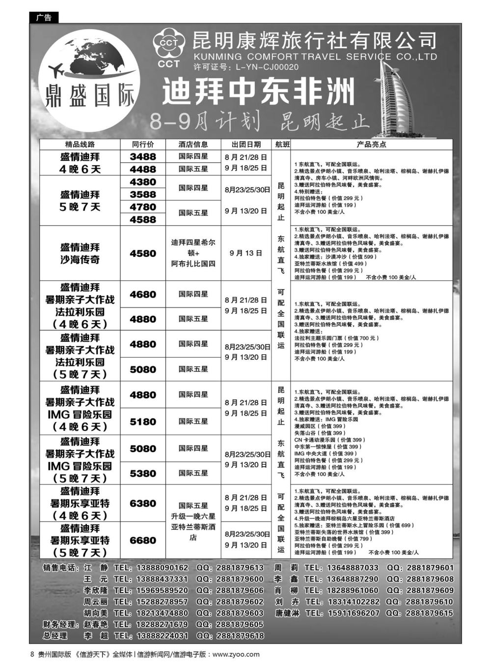 8  昆明康辉-鼎盛国际-迪拜、中东非洲专线