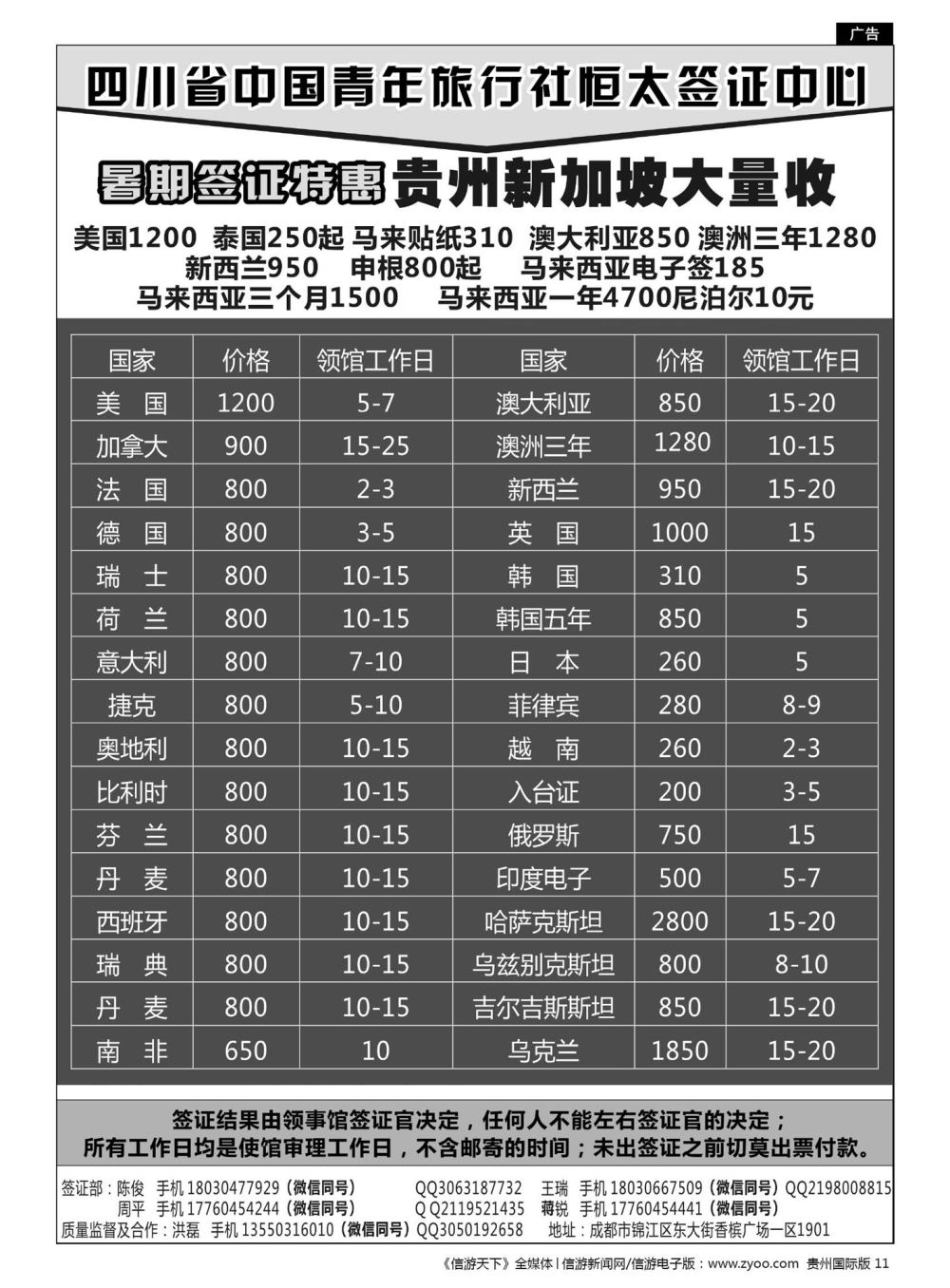 11  四川省中国青年旅行社恒太签证中心