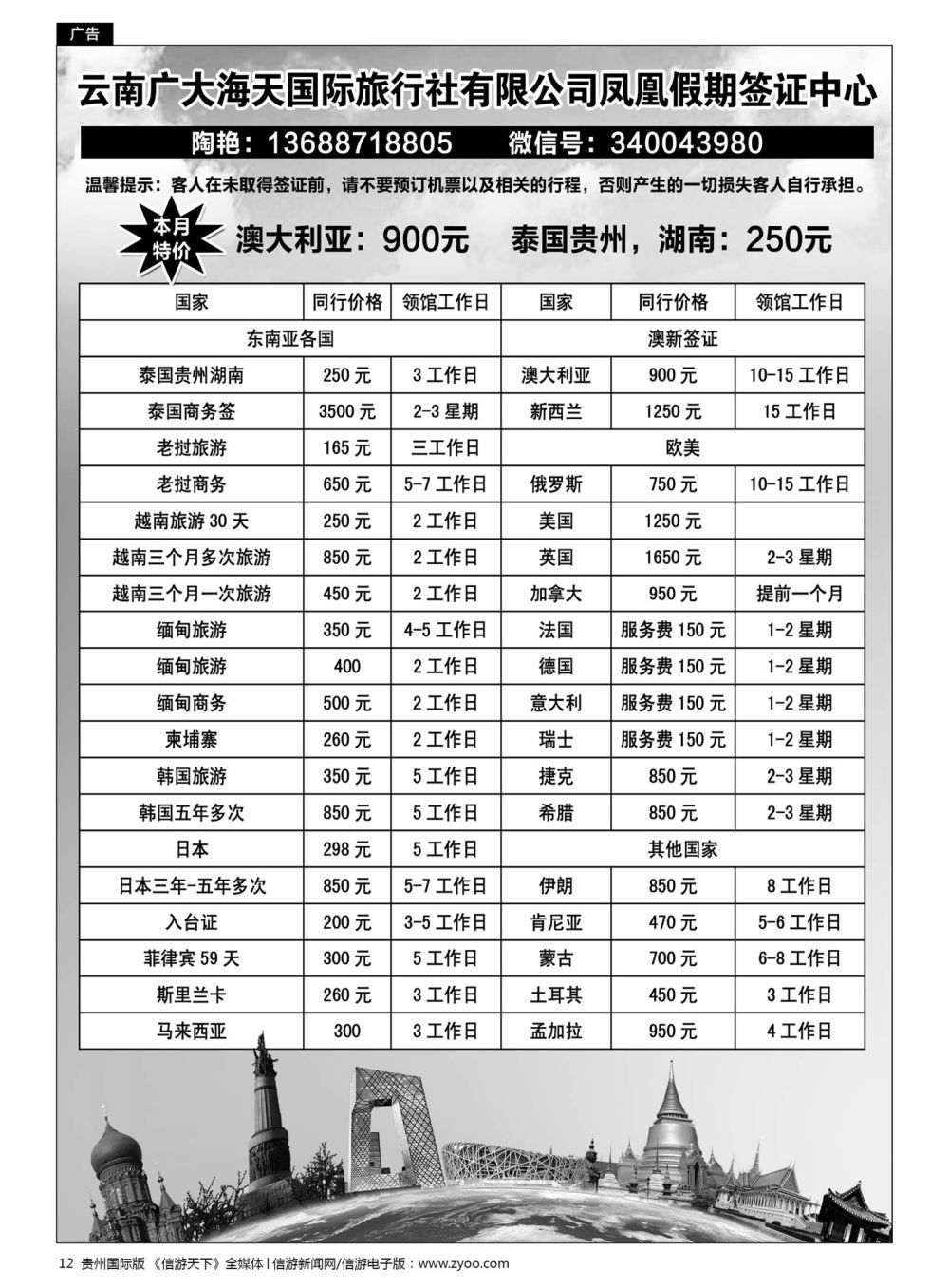 12  多国签证·凤凰假期签证中心