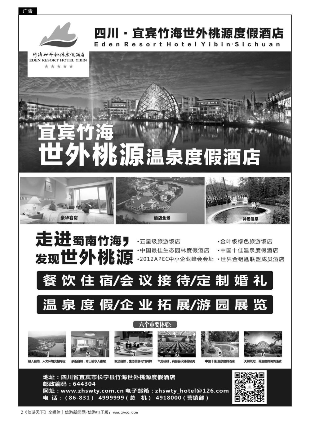 2  宜宾竹海世外桃源度假酒店