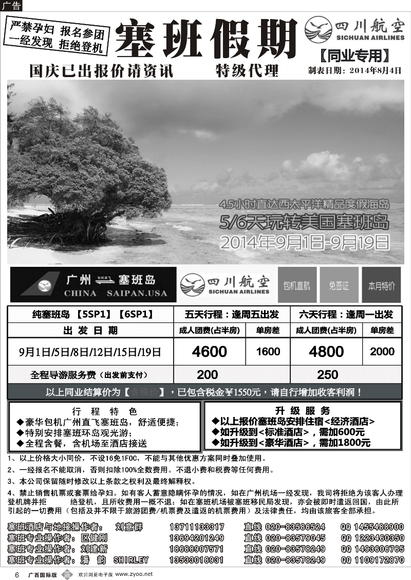 b06塞班假期&塞班一级代理