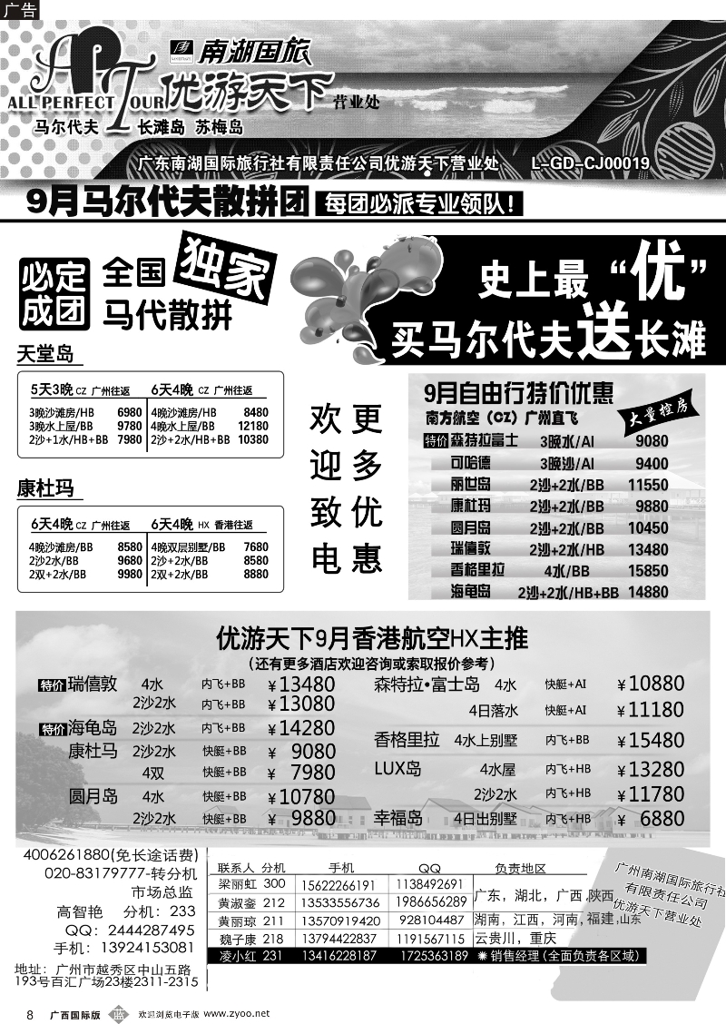 b08优游天下--马尔代夫