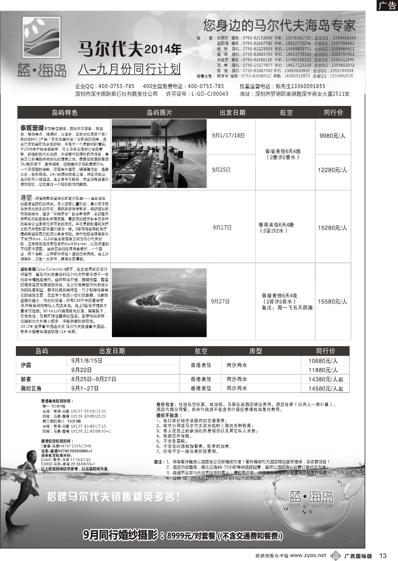 b13蓝海岛 马尔代夫专线 婚纱促销