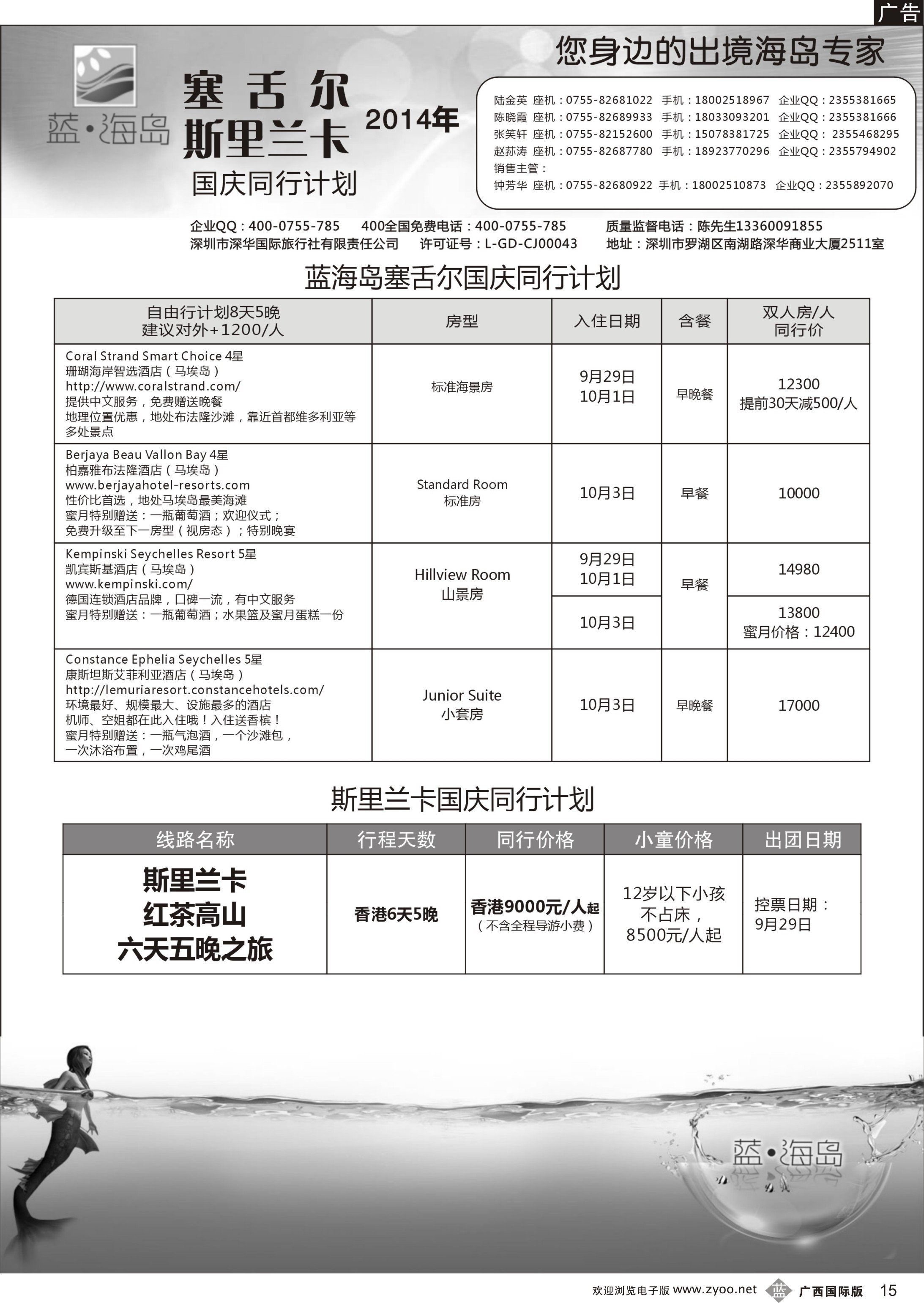 b15蓝海岛 斯里兰卡、塞舌尔专线
