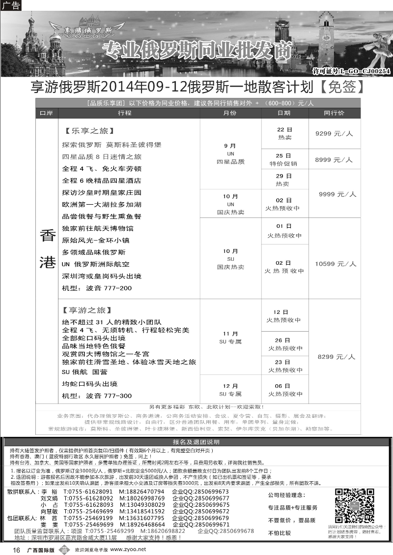 b16【享游俄罗斯】-俄罗斯9-12月散拼计划 【免签】