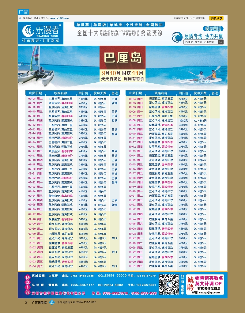 bb02畅享国际【巴厘岛 地接批发】天天发团
