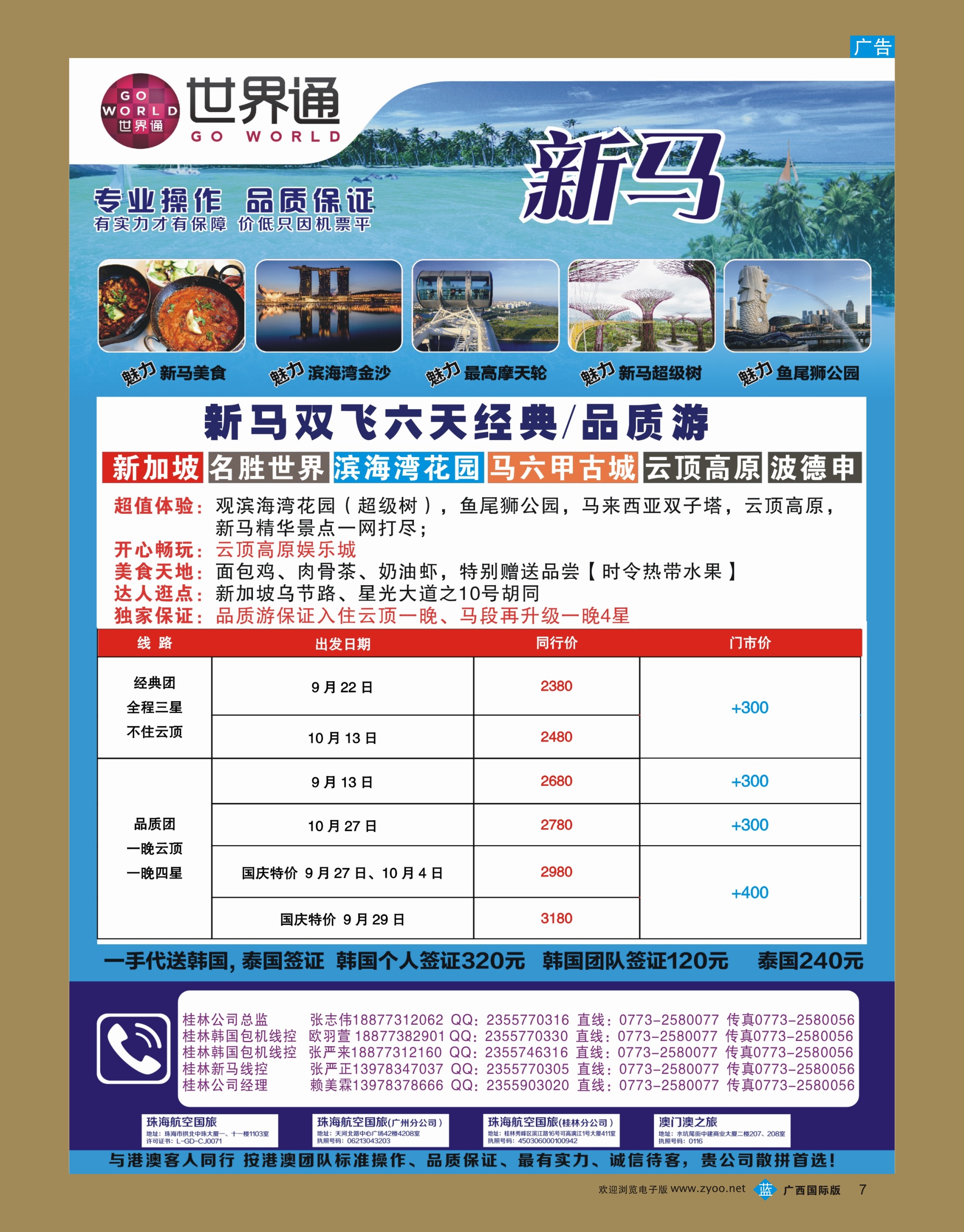 bb07世界通-9月桂林新马计划