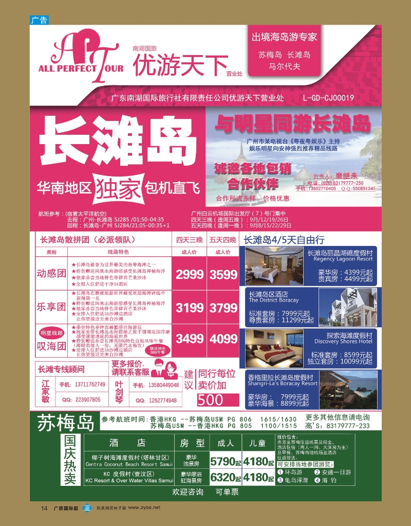 bb14优游天下-长滩包机、苏梅