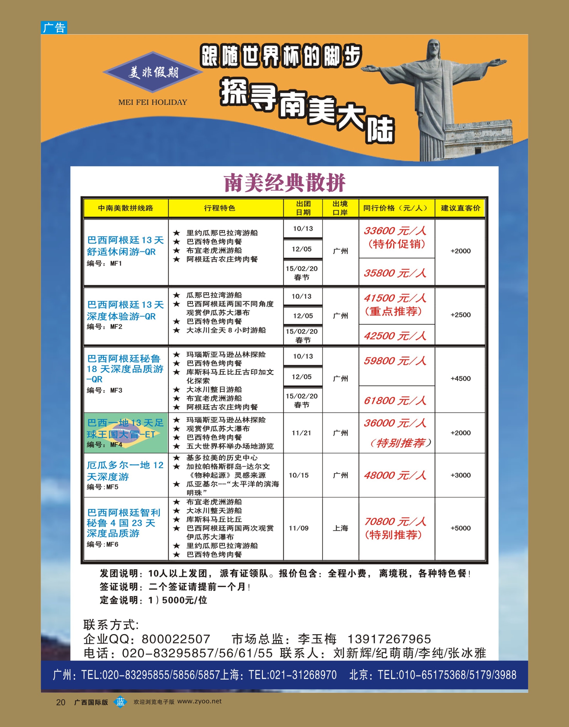 bb20美非假期-中南美洲专业批发商