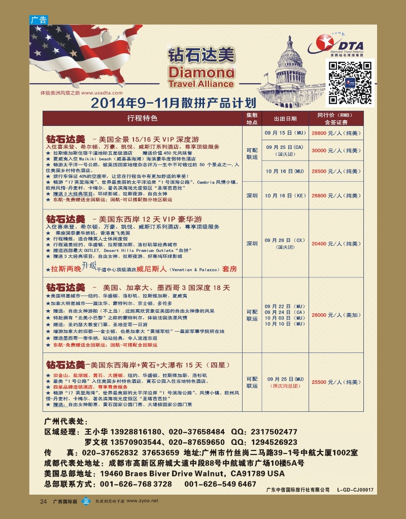 bb24DTA钻石达美--美加高端VIP散拼
