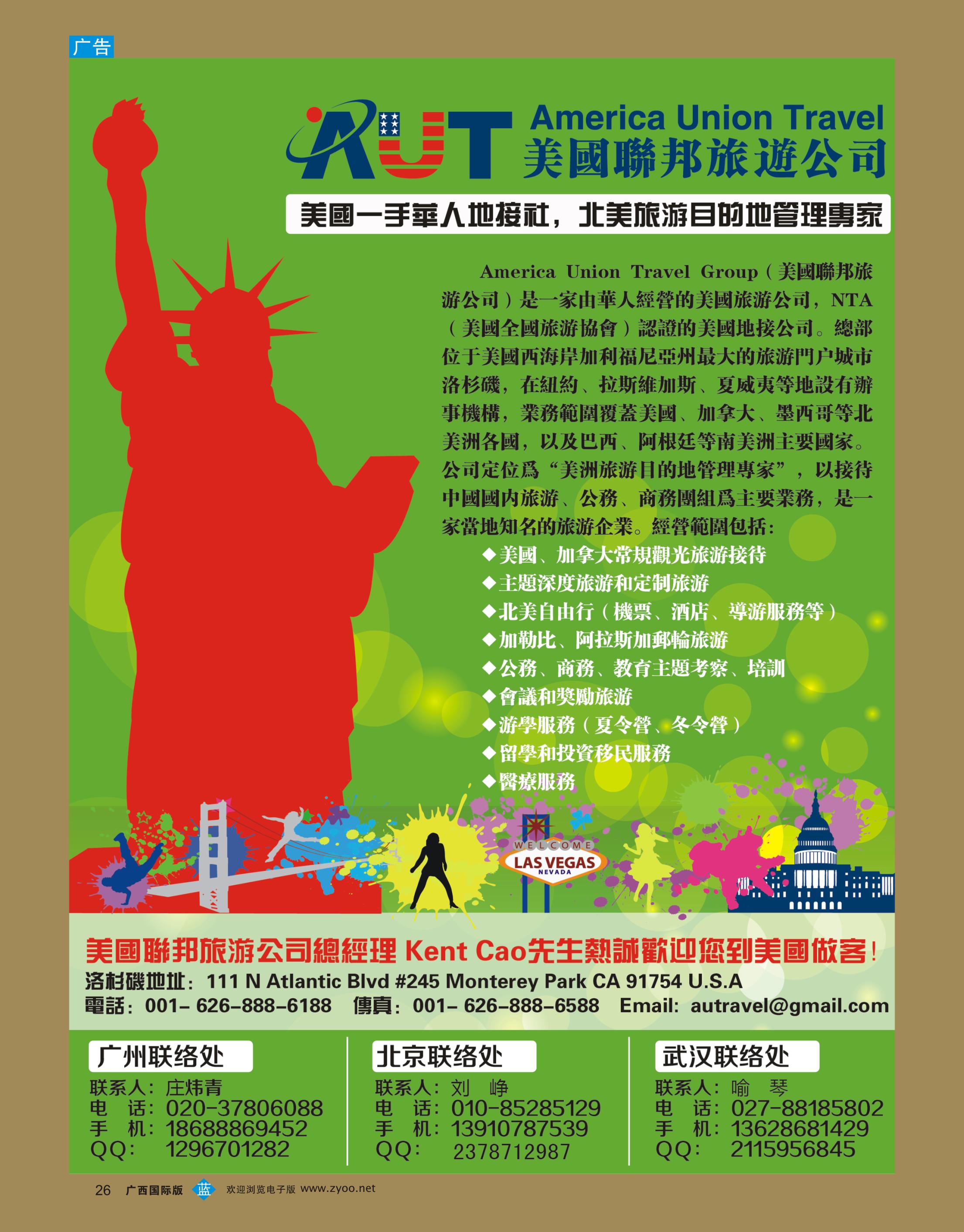 bb26美国联邦旅游有限公司