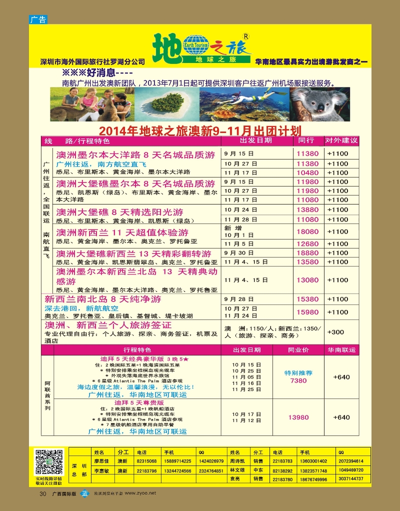 bb30地球之旅-澳新2014年9-10月最新计划