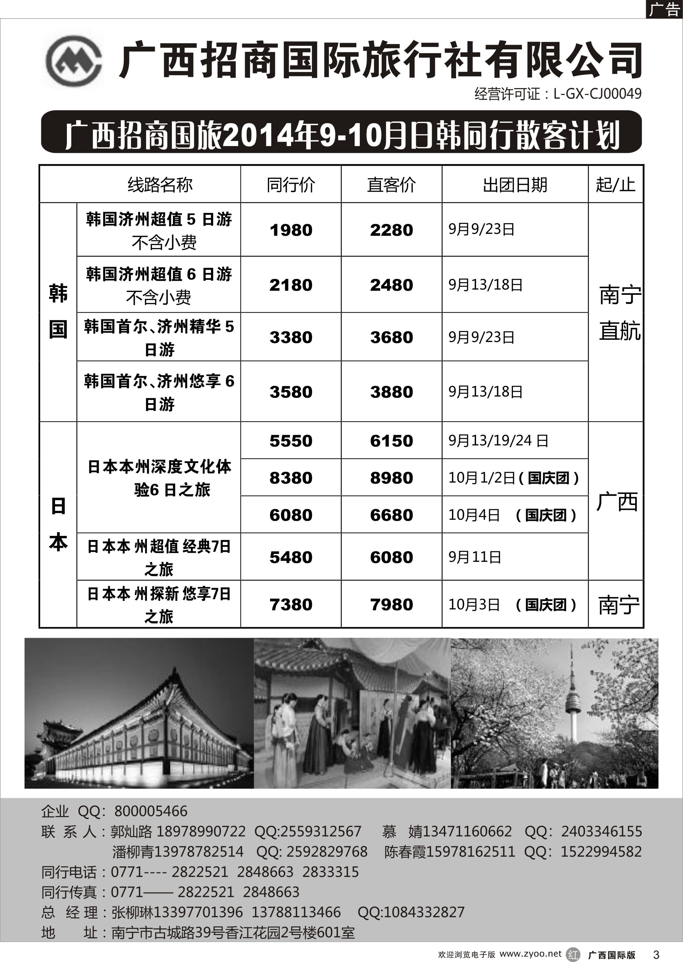 r03日韩同行计划 